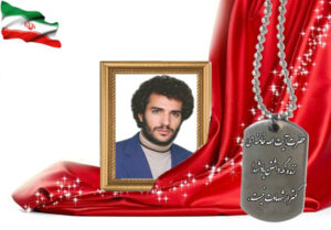 شهید سرافراز رضا طلازاده خوزانی