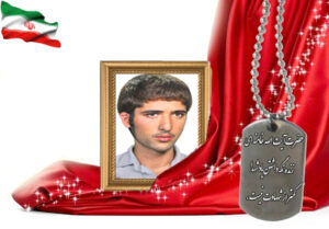 شهید سرافراز رضا فلاحی مرقی