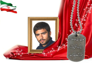 شهید سرافراز رضا مختاری