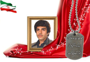 شهید سرافراز رضا مومن زاده خولنجانی