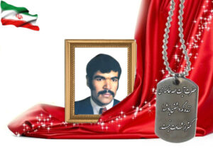 شهید سرافراز رمضان اسماعیلی پرزانی