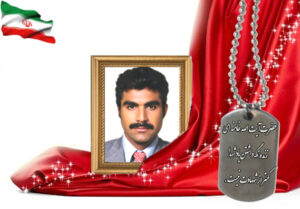 شهید سرافراز رمضان شاه میرزایی