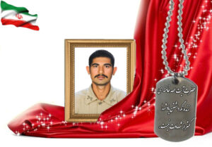 شهید سرافراز رمضان صادقی علی آبادی