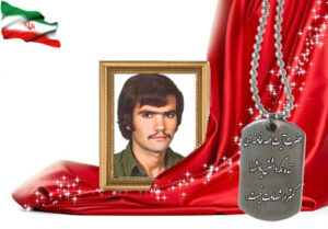 شهید سرافراز رمضان محمدی