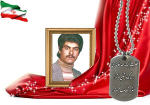 شهید سرافراز رمضانعلی اسماعیلی چمگردانی