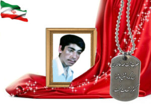 شهید سرافراز زمان الله صالحی یلمه