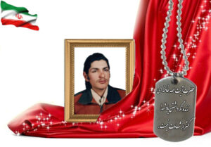 شهید سرافراز سعادت باقری