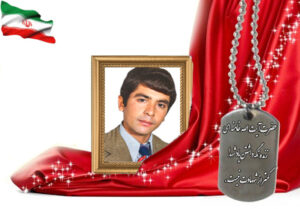 شهید سرافراز سیداکبر مهری