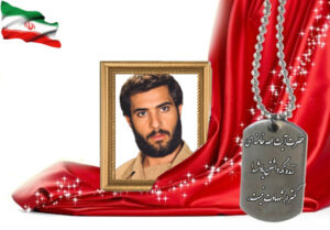 شهید سرافراز سیدحسین کمانی