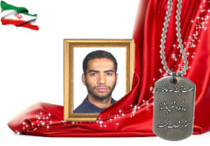 شهید سرافراز سیدرحمان معین الدینی(هاشمی )