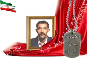 شهید سرافراز سیدعباس سیدحلاج