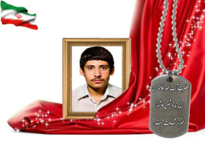 شهید سرافراز سیدمجتبی حسینی