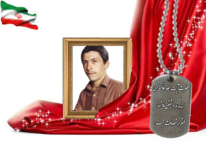 شهید سرافراز سیدمحمدحسین علامه