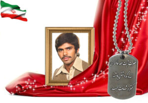 شهید سرافراز سیدمهدی حسام زاده