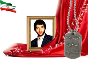 شهید سرافراز سیدمهدی حسینی