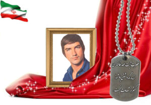 شهید سرافراز شکرالله حکیمیان