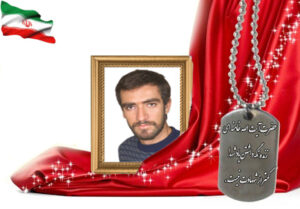 شهید سرافراز صادق غفوری دستجردی