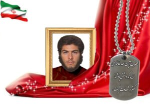 شهید سرافراز عبادالله سهرابی