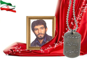 شهید سرافراز عباس اسدی