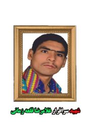 شهید سرافراز غلامرضا قلعه زمانی