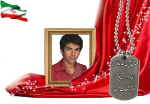 شهید سرافراز قدرت الله یونسی