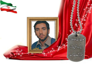 شهید سرافراز قدمعلی صائبی