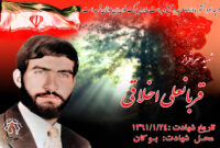 کلیپ شهید سرافراز قربانعلی اخلاقی