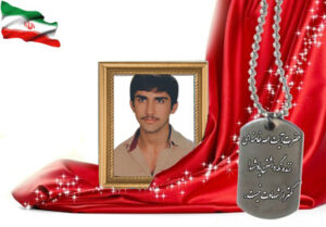 شهید سرافراز مجید عبدالهی