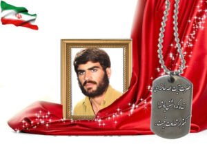 شهید سرافراز مجید نصرآزادانی