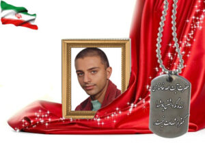 شهید سرافراز مجید یزدانپناه