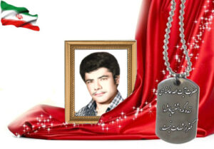 شهید سرافراز محمد جمالی قهدریجانی