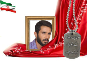 شهید سرافراز محمد رسولی