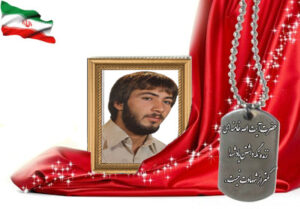 شهید سرافراز محمد شریف زاده