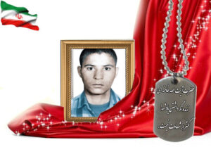 شهید سرافراز محمد صفری