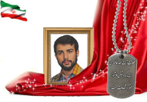 شهید سرافراز محمد وفایی