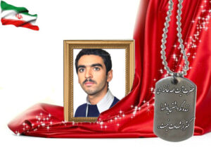 شهید سرافراز محمدابراهیم ماندگاری