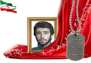 شهید سرافراز محمدتقی فیاضی