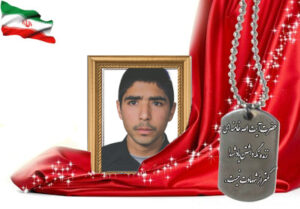 شهید سرافراز محمدتقی قُربی ریزی