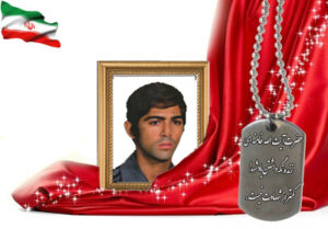 شهید سرافراز محمدجواد صالحی نجف آبادی