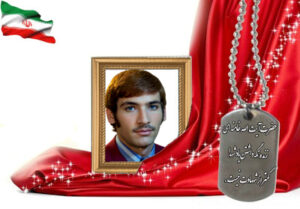 شهید سرافراز محمدرضا تاجی