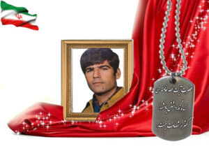 شهید سرافراز محمدرضا جمالی