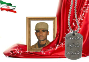 شهید سرافراز محمدرضا رحیمی