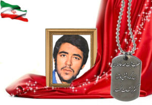 شهید سرافراز محمدرضا رضایی آدریانی