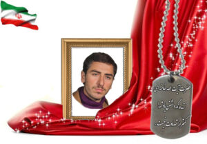 شهید سرافراز محمدرضا سیستانی