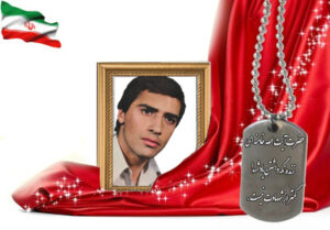 شهید سرافراز محمدرضا صفری