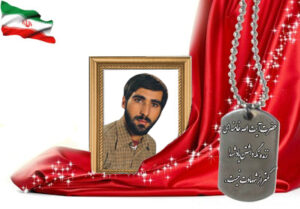 شهید سرافراز محمدرضا عبادی پورفرد