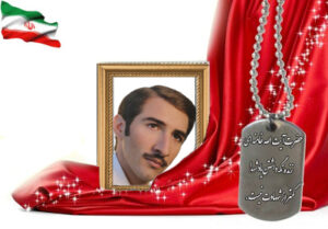 شهید سرافراز محمدرضا فقهی نجف آبادی