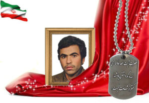 شهید سرافراز محمدرضا هدایتی