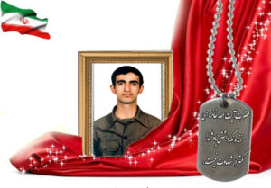 شهید سرافراز محمدعلی احمدی