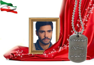 شهید سرافراز محمدعلی باقری حسن آبادی